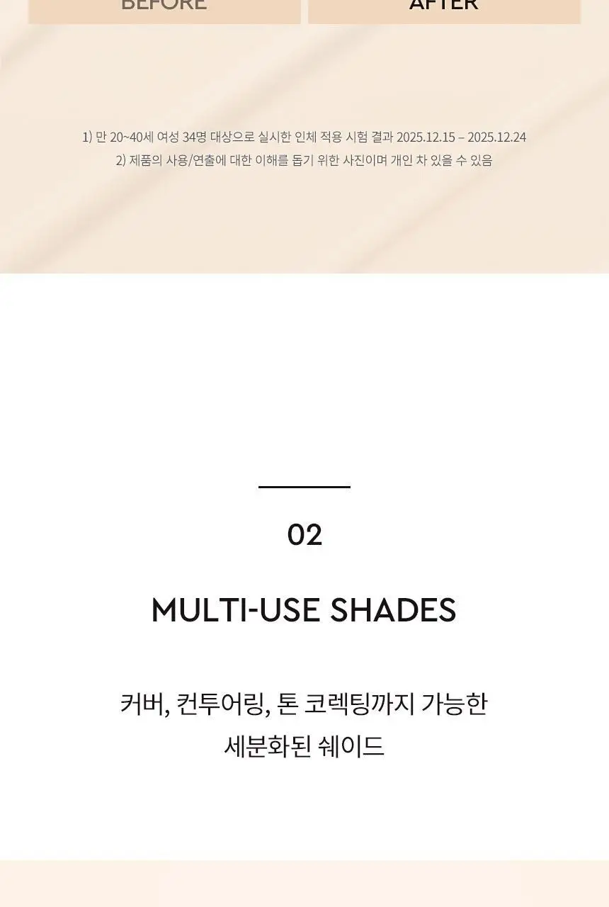 [NEW] 헤라 실키스테이 세럼 컨실러 8g 9종 상세페이지 11